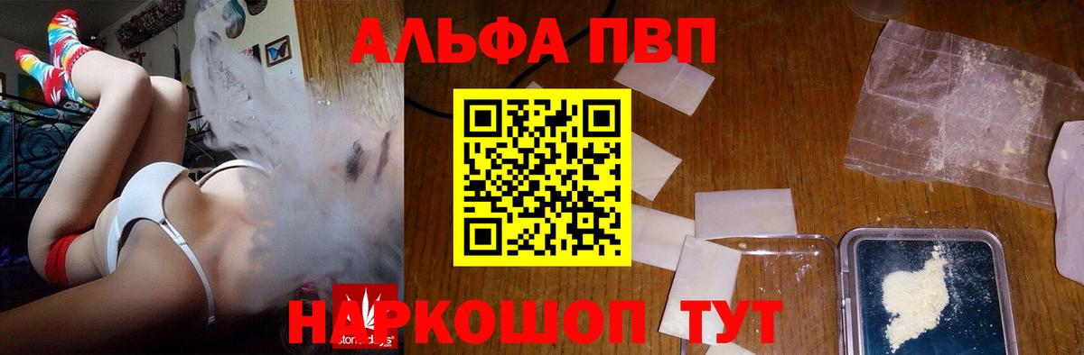 Новошахтинск  Alfa_PVP Соль  A-PVP СК  Вход с VPN 