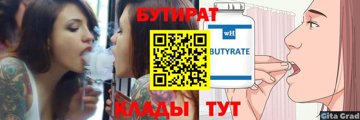 БУТИРАТ жидкий экстази Новошахтинск
