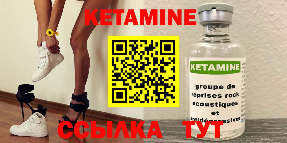 Кетамин VHQ Новошахтинск