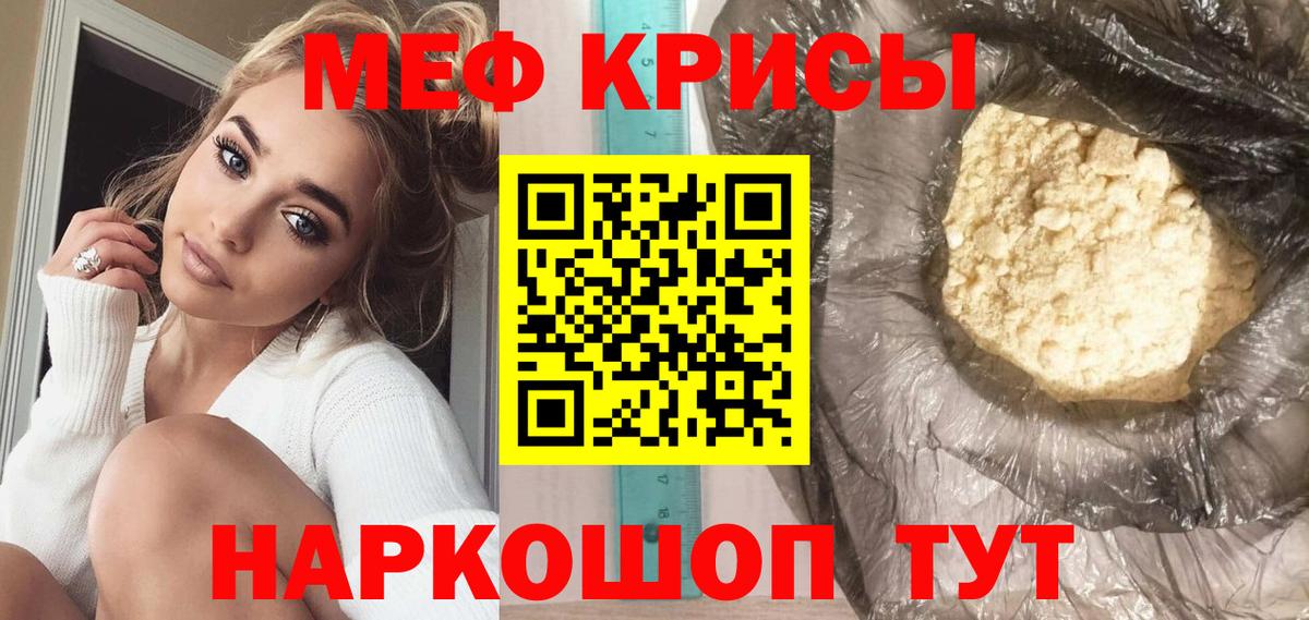 Мефедрон Новошахтинск