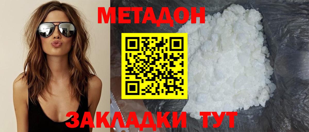 Новошахтинск  Метадон VHQ  Вход с VPN  Метадон кристалл 