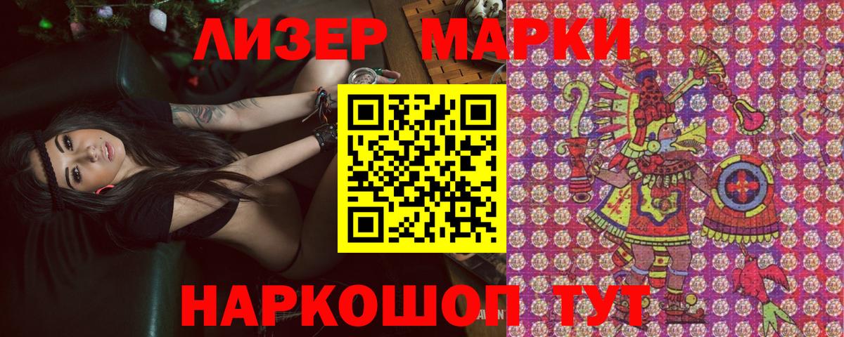 Марки NBOMe 1500мкг  Вход с VPN  Марки 25I-NBOMe  Новошахтинск 